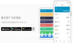 imToken冷钱包官方版：如何